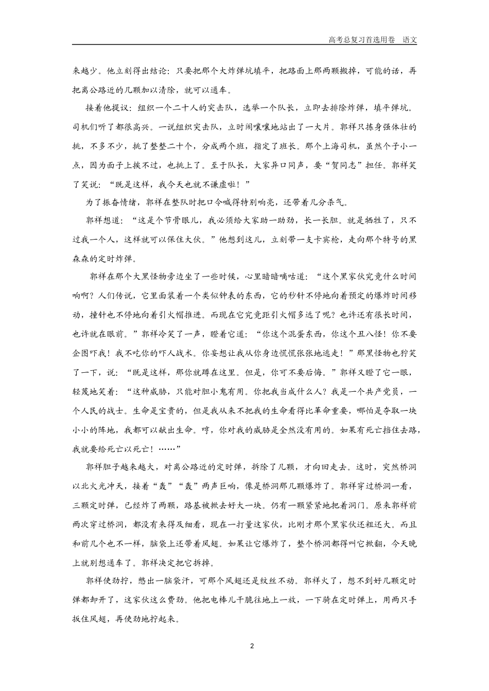 2026版《金版教程》高考一轮复习语文考点排查卷25  鉴赏小说的艺术手法.docx_第2页