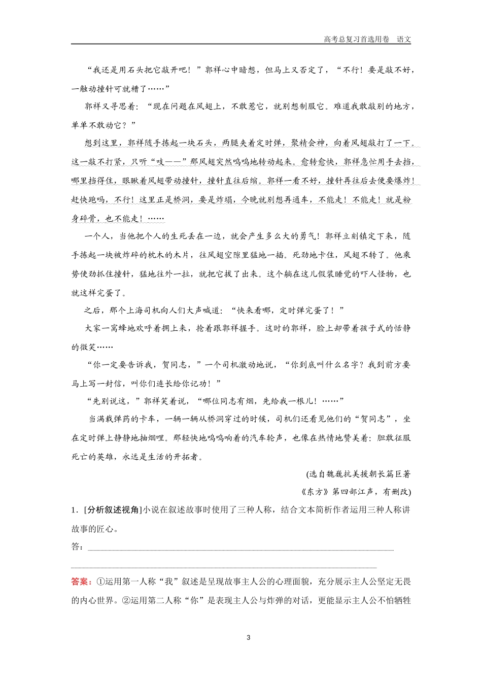 2026版《金版教程》高考一轮复习语文考点排查卷25  鉴赏小说的艺术手法.docx_第3页
