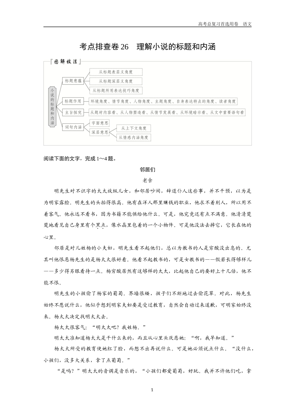 2026版《金版教程》高考一轮复习语文考点排查卷26  理解小说的标题和内涵.docx_第1页