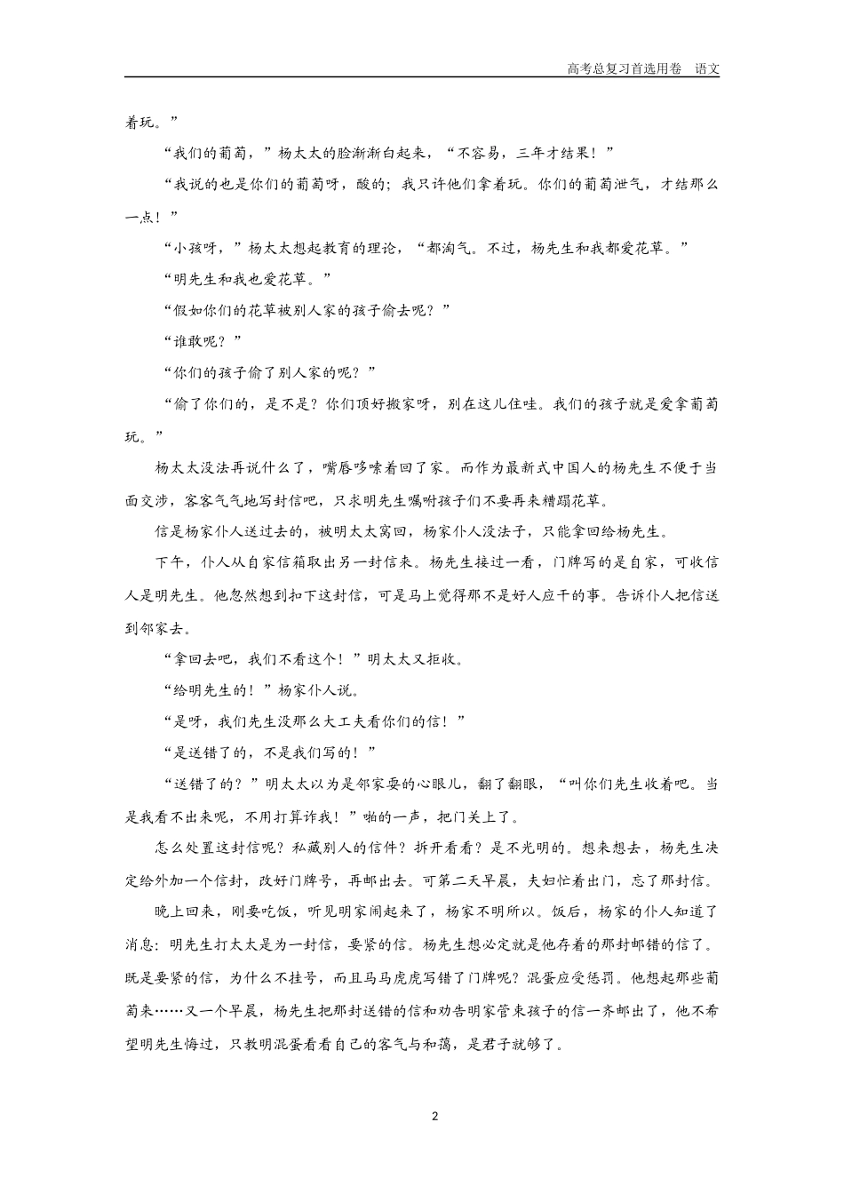 2026版《金版教程》高考一轮复习语文考点排查卷26  理解小说的标题和内涵.docx_第2页