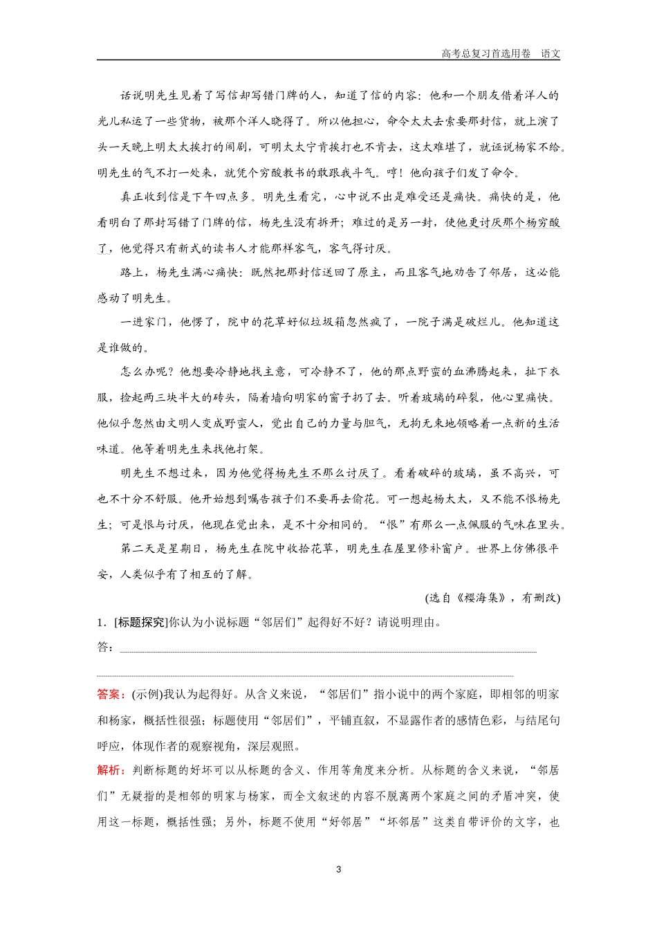 2026版《金版教程》高考一轮复习语文考点排查卷26  理解小说的标题和内涵.docx_第3页