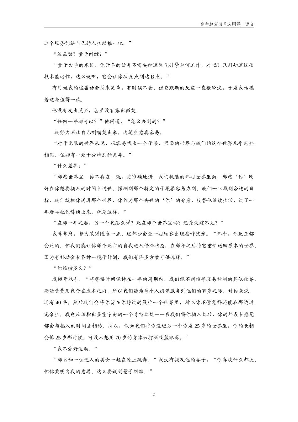 2026版《金版教程》高考一轮复习语文考点排查卷27  分析小说的文本特征.docx_第2页