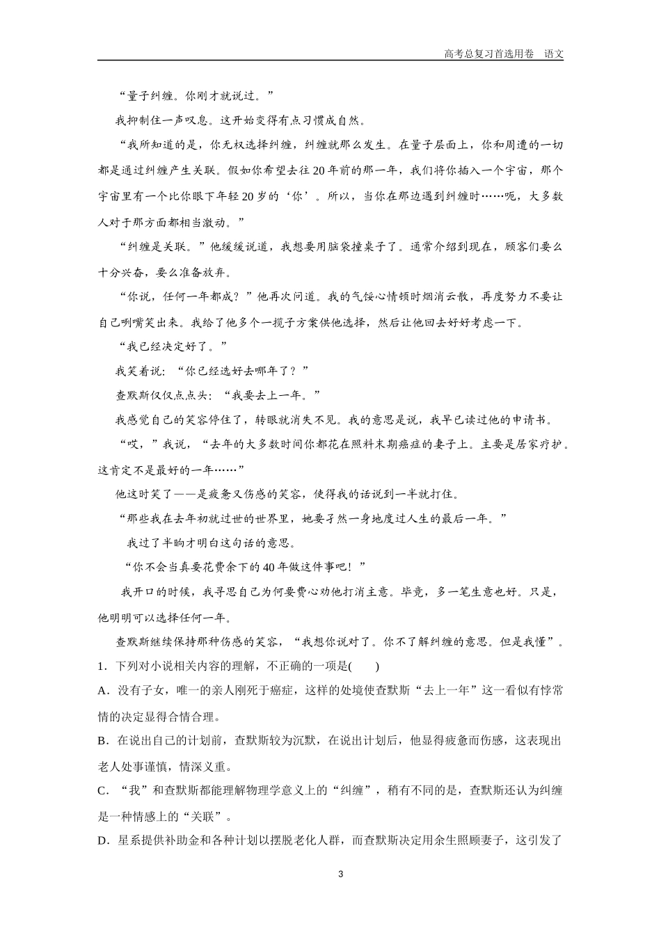 2026版《金版教程》高考一轮复习语文考点排查卷27  分析小说的文本特征.docx_第3页