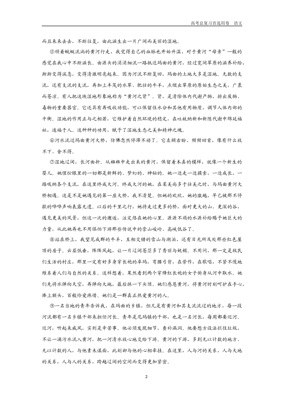 2026版《金版教程》高考一轮复习语文考点排查卷28  分析散文的结构思路.docx_第2页