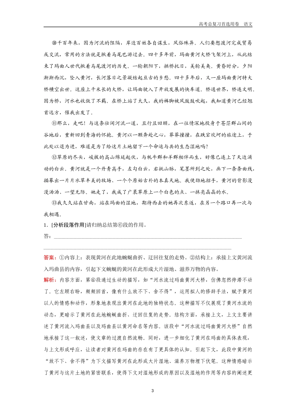 2026版《金版教程》高考一轮复习语文考点排查卷28  分析散文的结构思路.docx_第3页