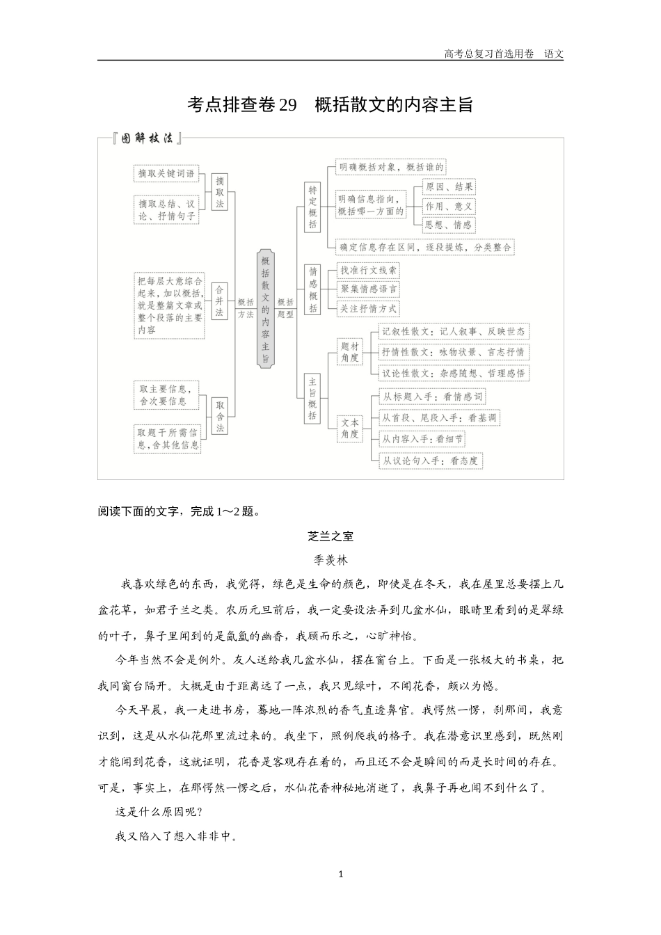 2026版《金版教程》高考一轮复习语文考点排查卷29  概括散文的内容主旨.docx_第1页