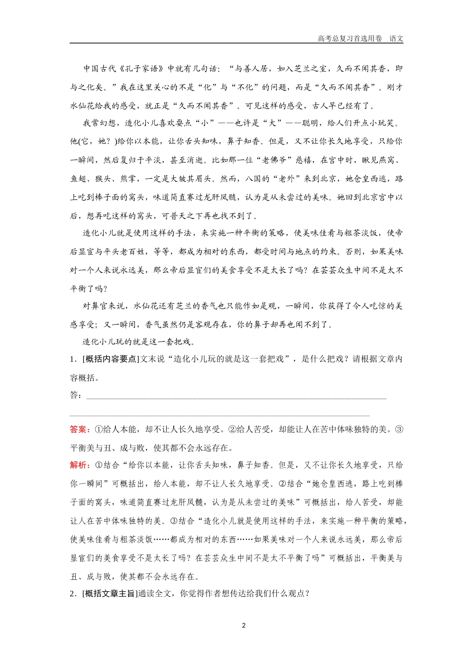 2026版《金版教程》高考一轮复习语文考点排查卷29  概括散文的内容主旨.docx_第2页