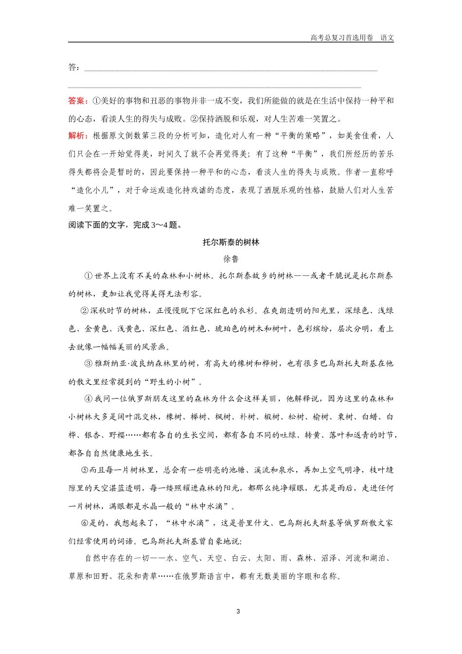 2026版《金版教程》高考一轮复习语文考点排查卷29  概括散文的内容主旨.docx_第3页