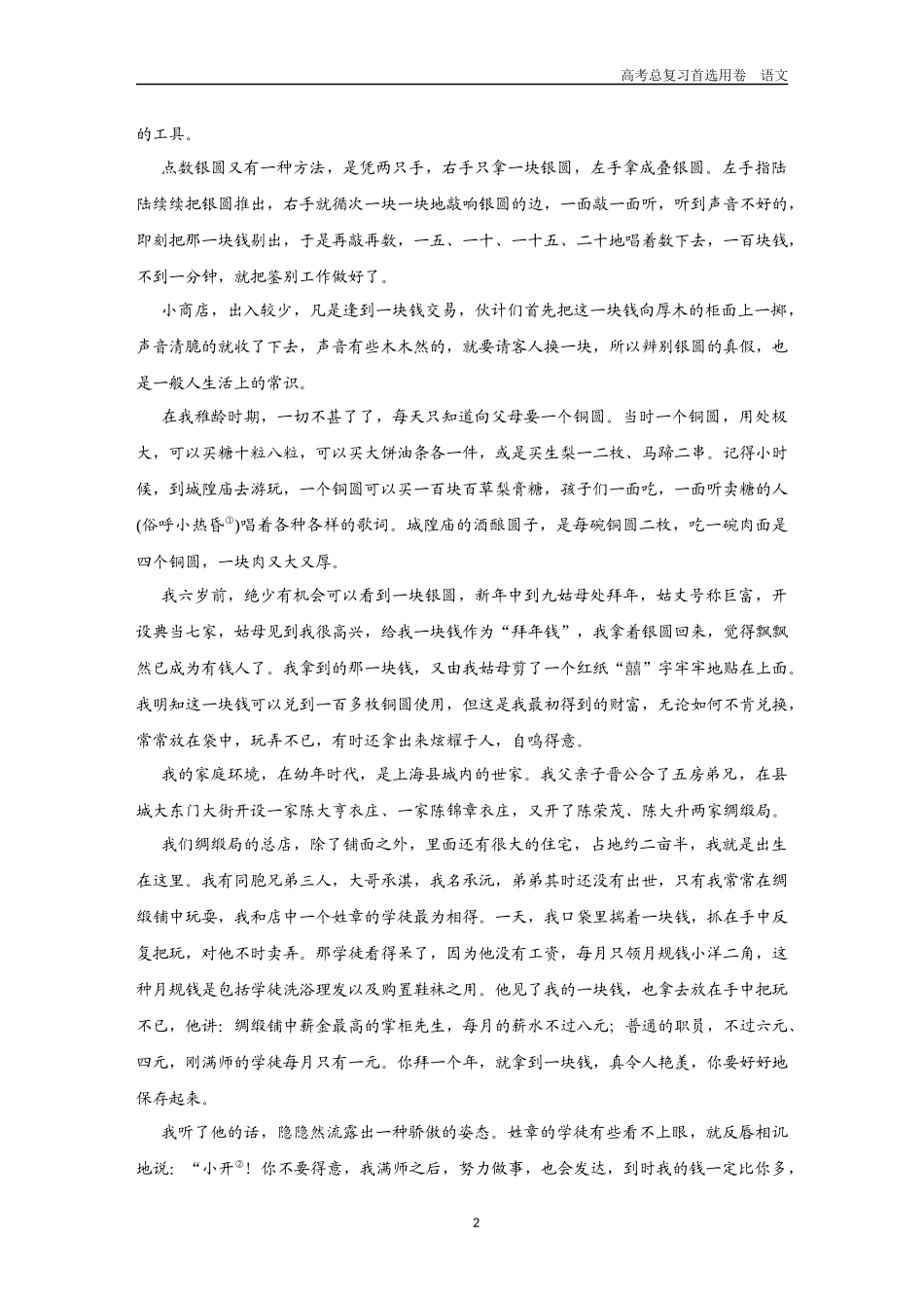 2026版《金版教程》高考一轮复习语文考点排查卷30  分析散文的形象.docx_第2页