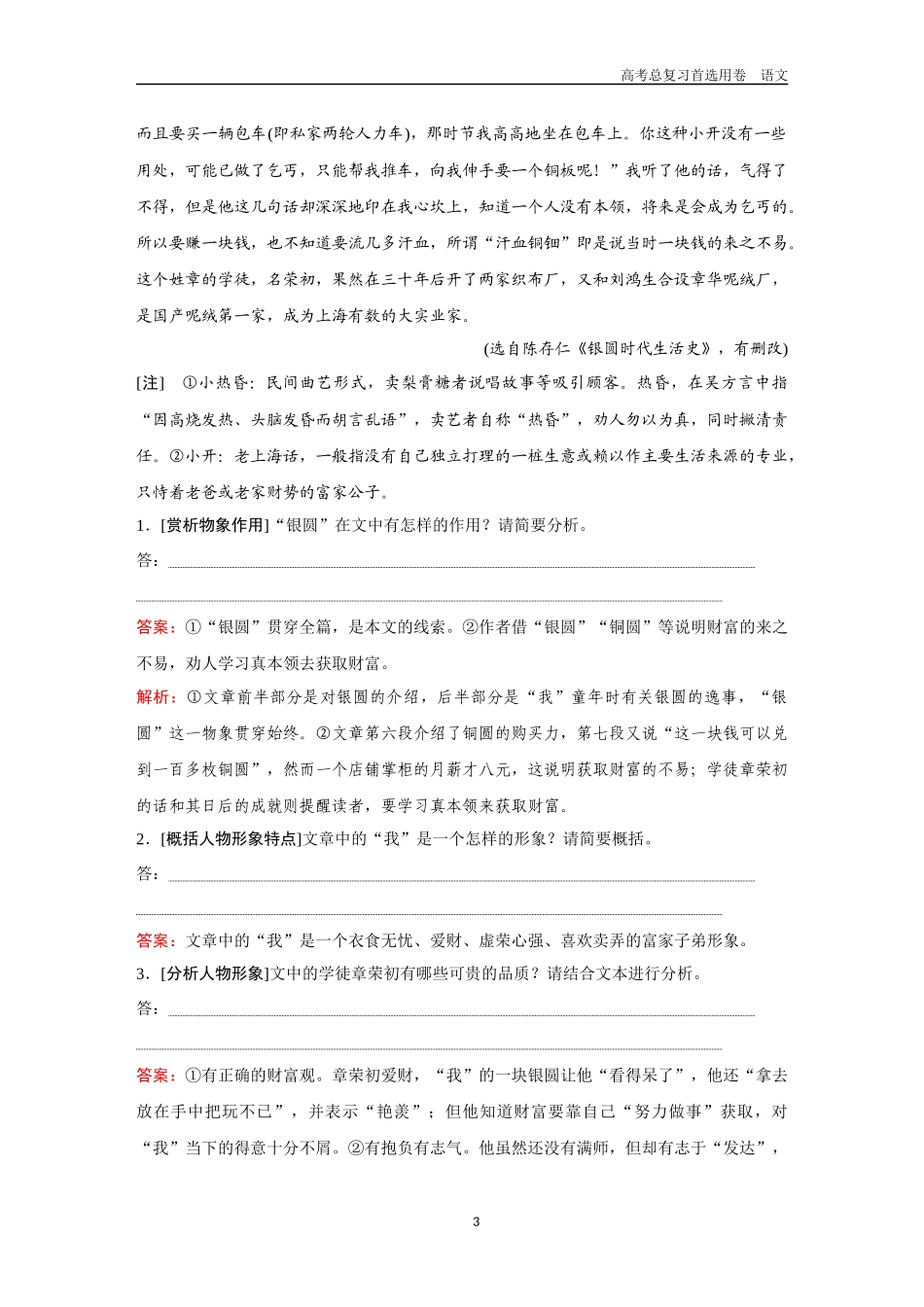 2026版《金版教程》高考一轮复习语文考点排查卷30  分析散文的形象.docx_第3页