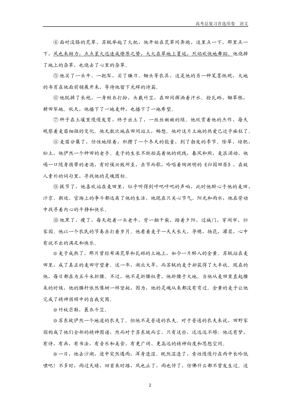 2026版《金版教程》高考一轮复习语文考点排查卷31  赏析散文的艺术技巧.docx_第2页