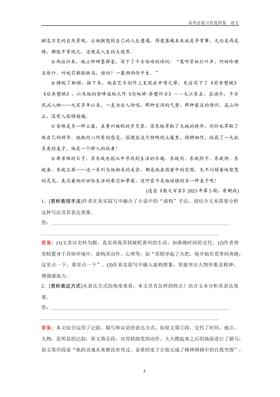 2026版《金版教程》高考一轮复习语文考点排查卷31  赏析散文的艺术技巧.docx_第3页
