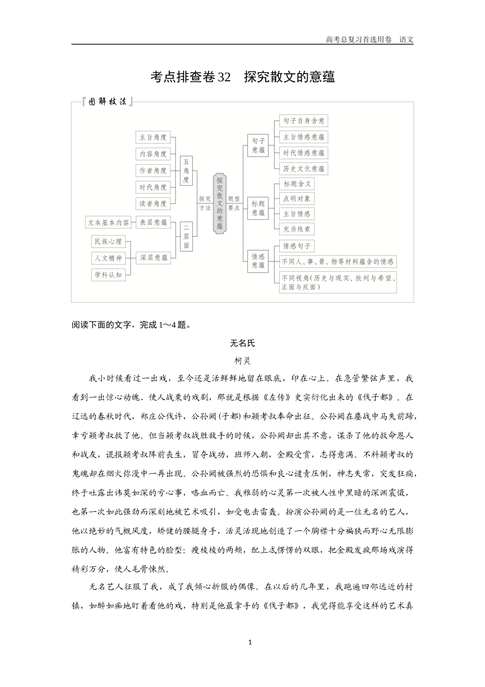 2026版《金版教程》高考一轮复习语文考点排查卷32  探究散文的意蕴.docx_第1页