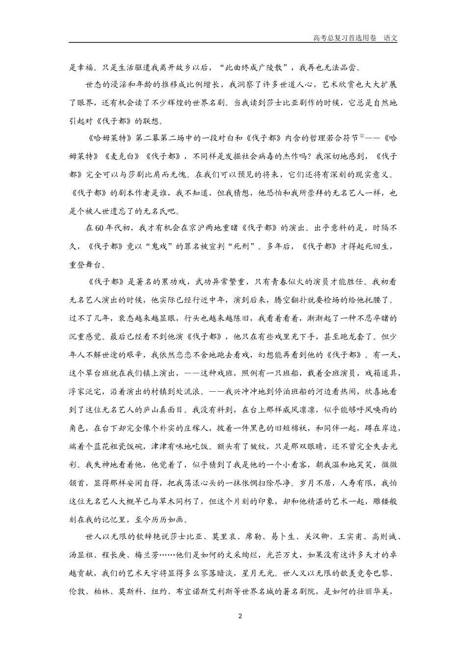 2026版《金版教程》高考一轮复习语文考点排查卷32  探究散文的意蕴.docx_第2页