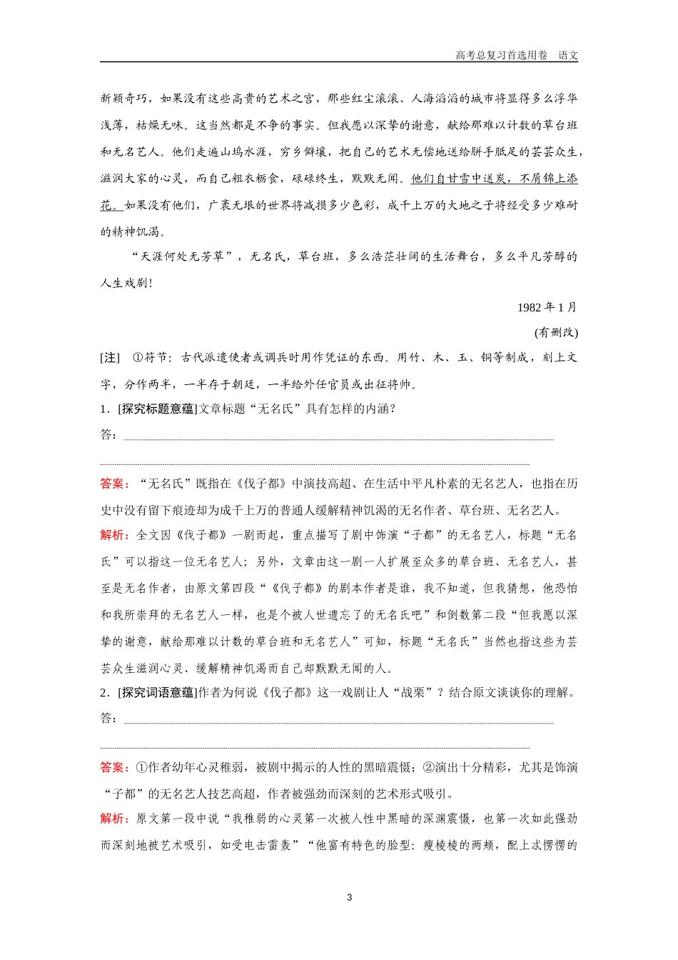 2026版《金版教程》高考一轮复习语文考点排查卷32  探究散文的意蕴.docx_第3页