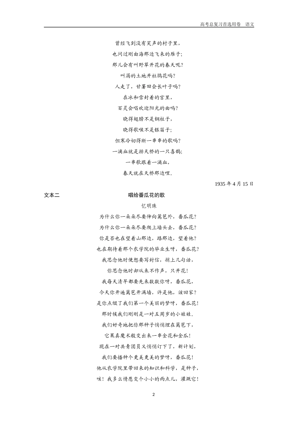 2026版《金版教程》高考一轮复习语文考点排查卷33  品味现代诗歌.docx_第2页