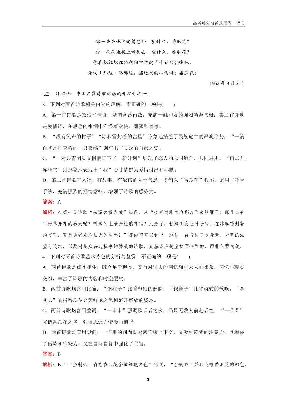 2026版《金版教程》高考一轮复习语文考点排查卷33  品味现代诗歌.docx_第3页