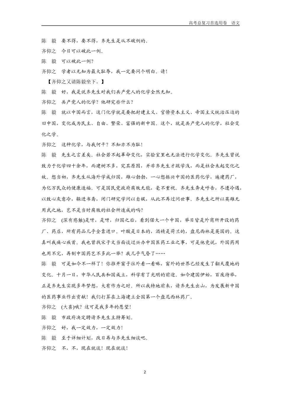 2026版《金版教程》高考一轮复习语文考点排查卷34  欣赏戏剧.docx_第2页
