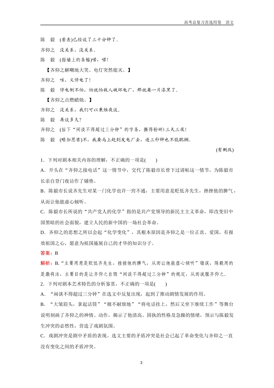 2026版《金版教程》高考一轮复习语文考点排查卷34  欣赏戏剧.docx_第3页
