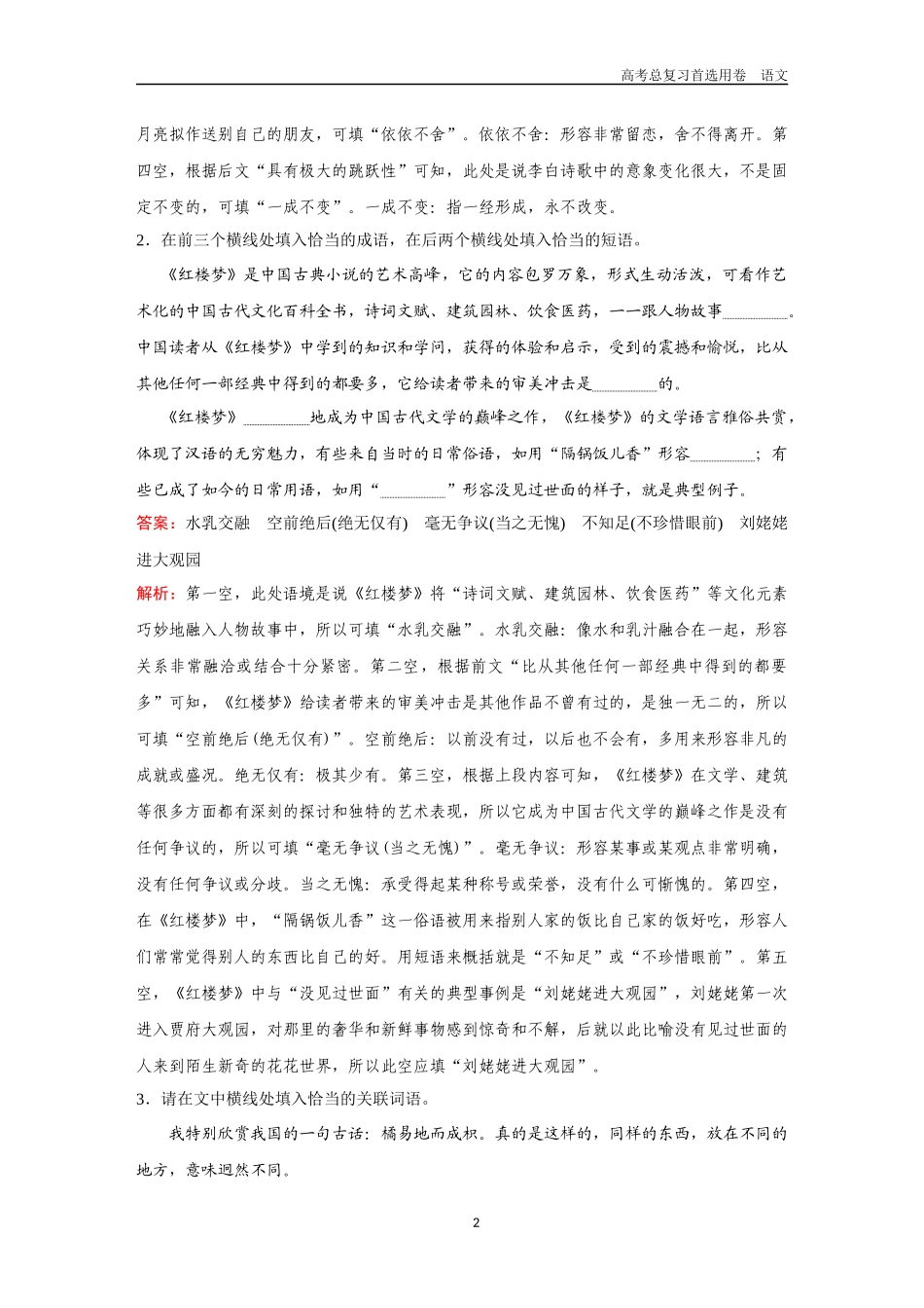 2026版《金版教程》高考一轮复习语文考点排查卷35  正确使用词语（成语）.docx_第2页