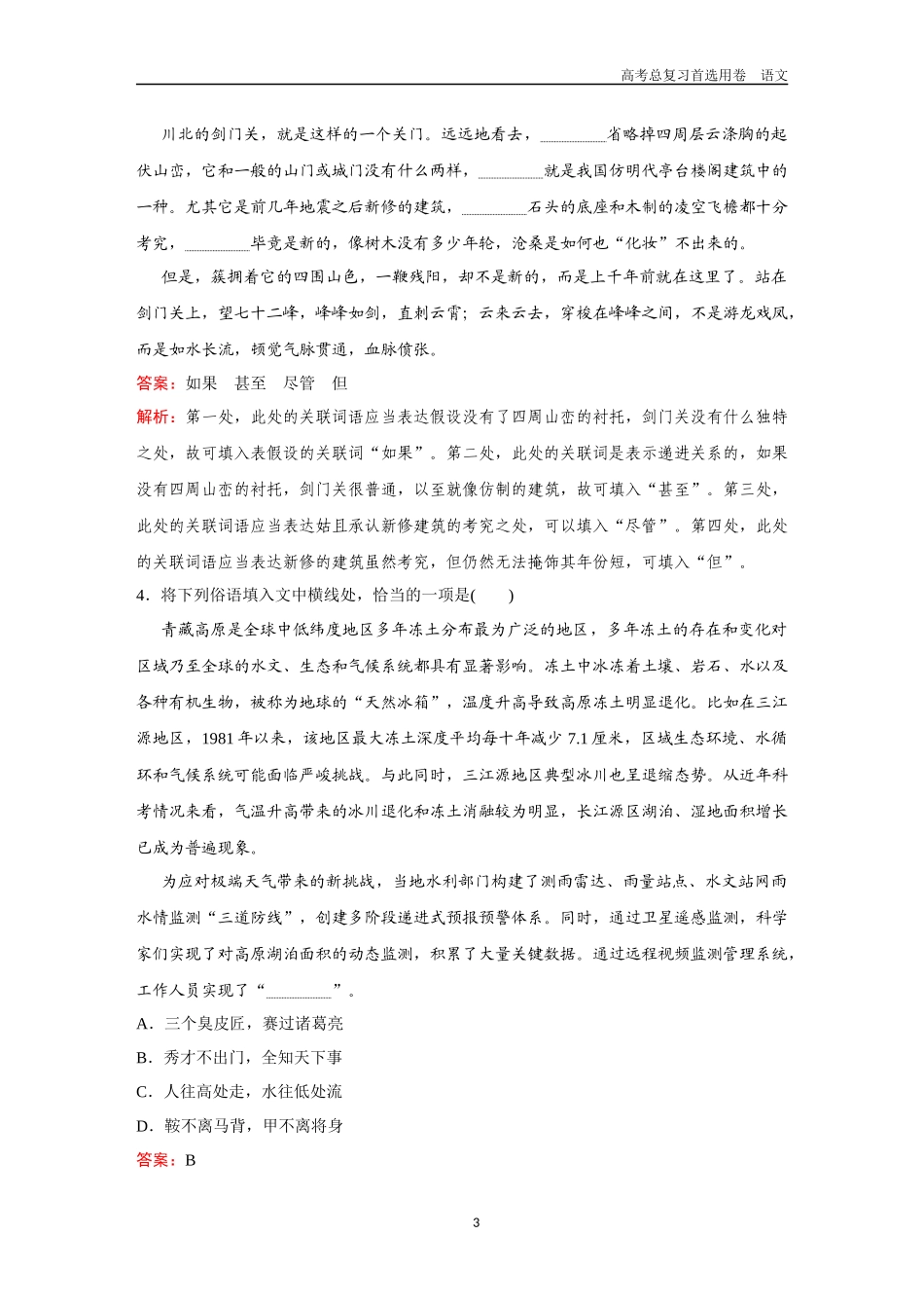 2026版《金版教程》高考一轮复习语文考点排查卷35  正确使用词语（成语）.docx_第3页