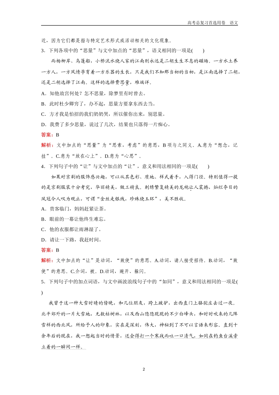 2026版《金版教程》高考一轮复习语文考点排查卷36  词语的情境用法.docx_第2页