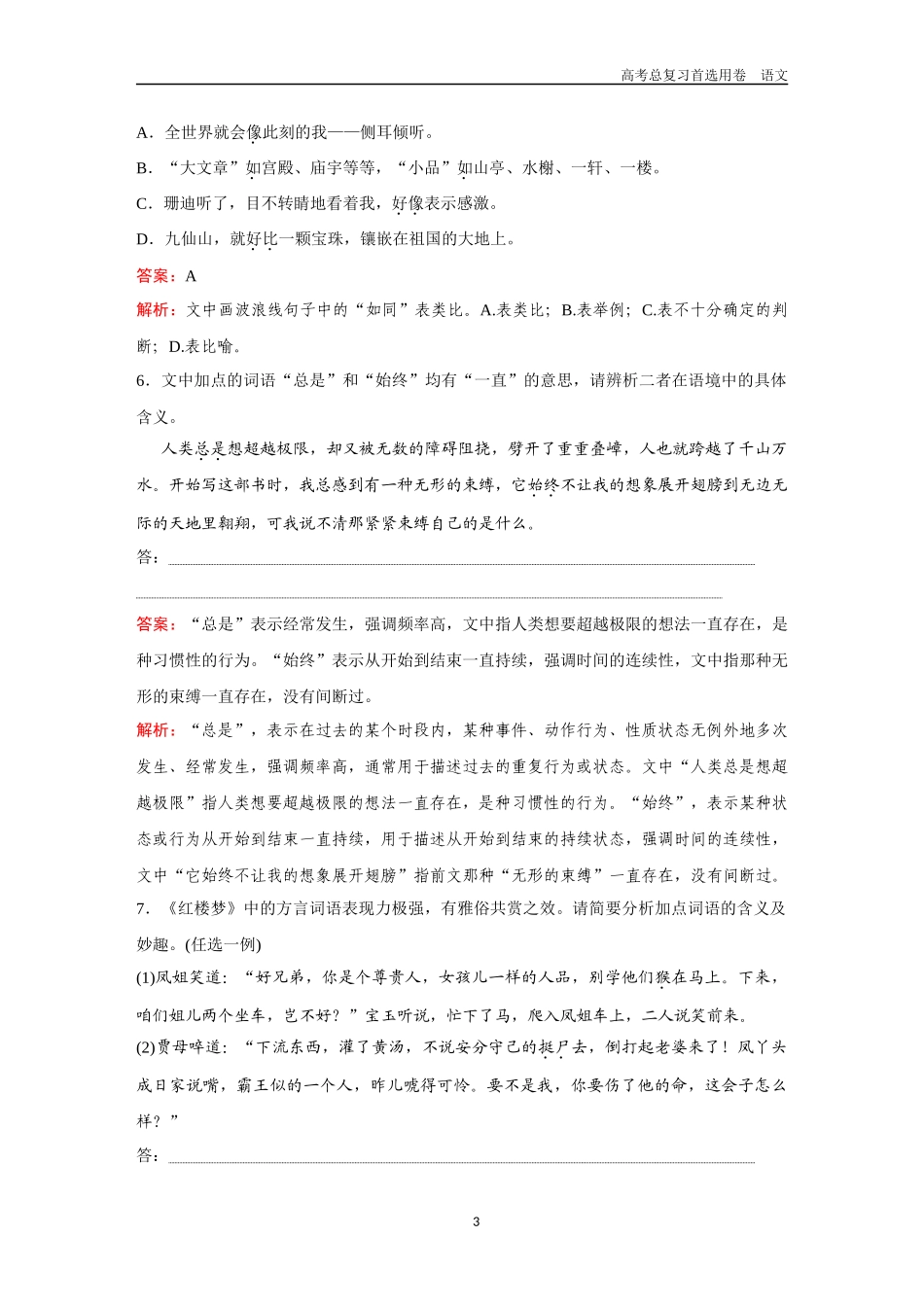 2026版《金版教程》高考一轮复习语文考点排查卷36  词语的情境用法.docx_第3页