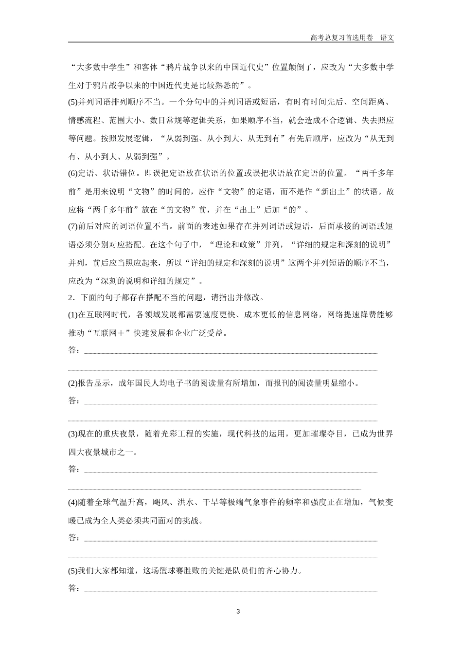 2026版《金版教程》高考一轮复习语文考点排查卷37  辨析并修改病句.docx_第3页