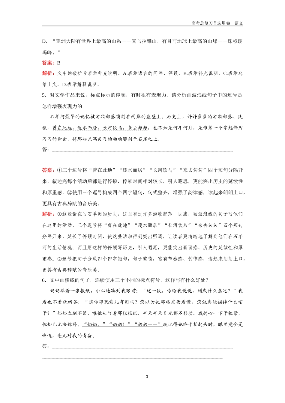 2026版《金版教程》高考一轮复习语文考点排查卷38　正确使用标点符号.docx_第3页
