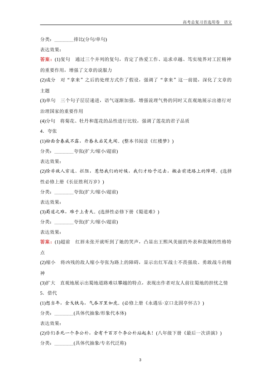 2026版《金版教程》高考一轮复习语文考点排查卷39　认识与赏析修辞手法.docx_第3页