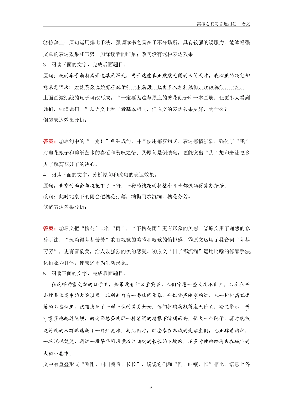 2026版《金版教程》高考一轮复习语文考点排查卷41　句子表达效果赏析.docx_第2页