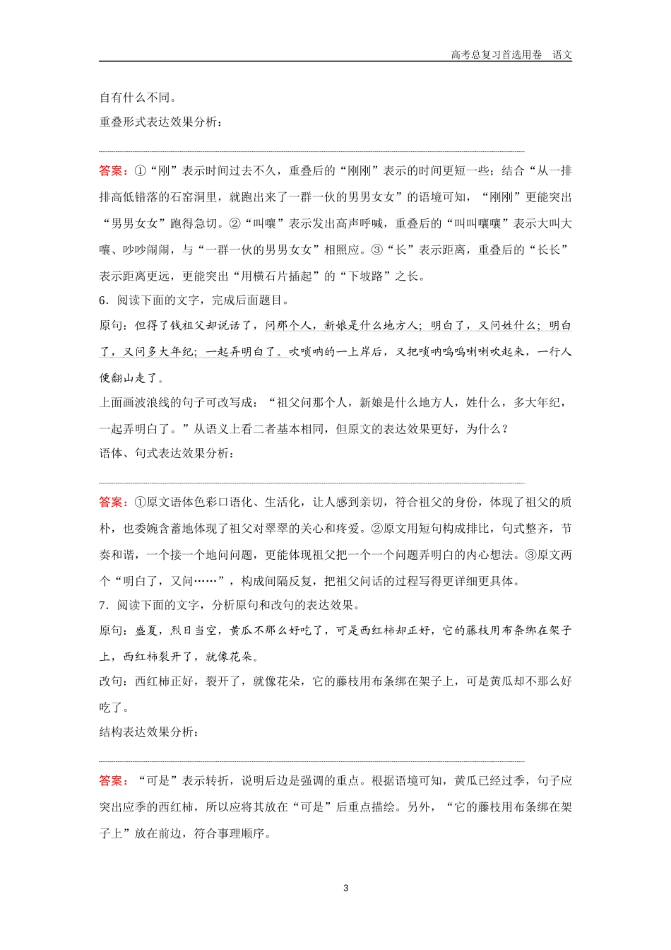 2026版《金版教程》高考一轮复习语文考点排查卷41　句子表达效果赏析.docx_第3页