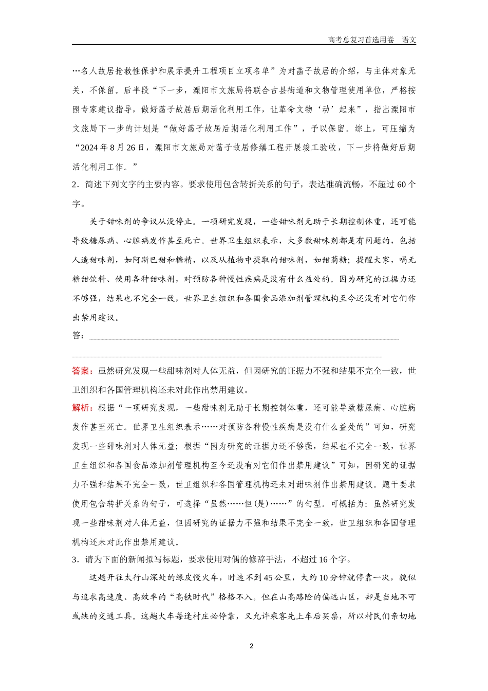 2026版《金版教程》高考一轮复习语文考点排查卷42　压缩语段.docx_第2页