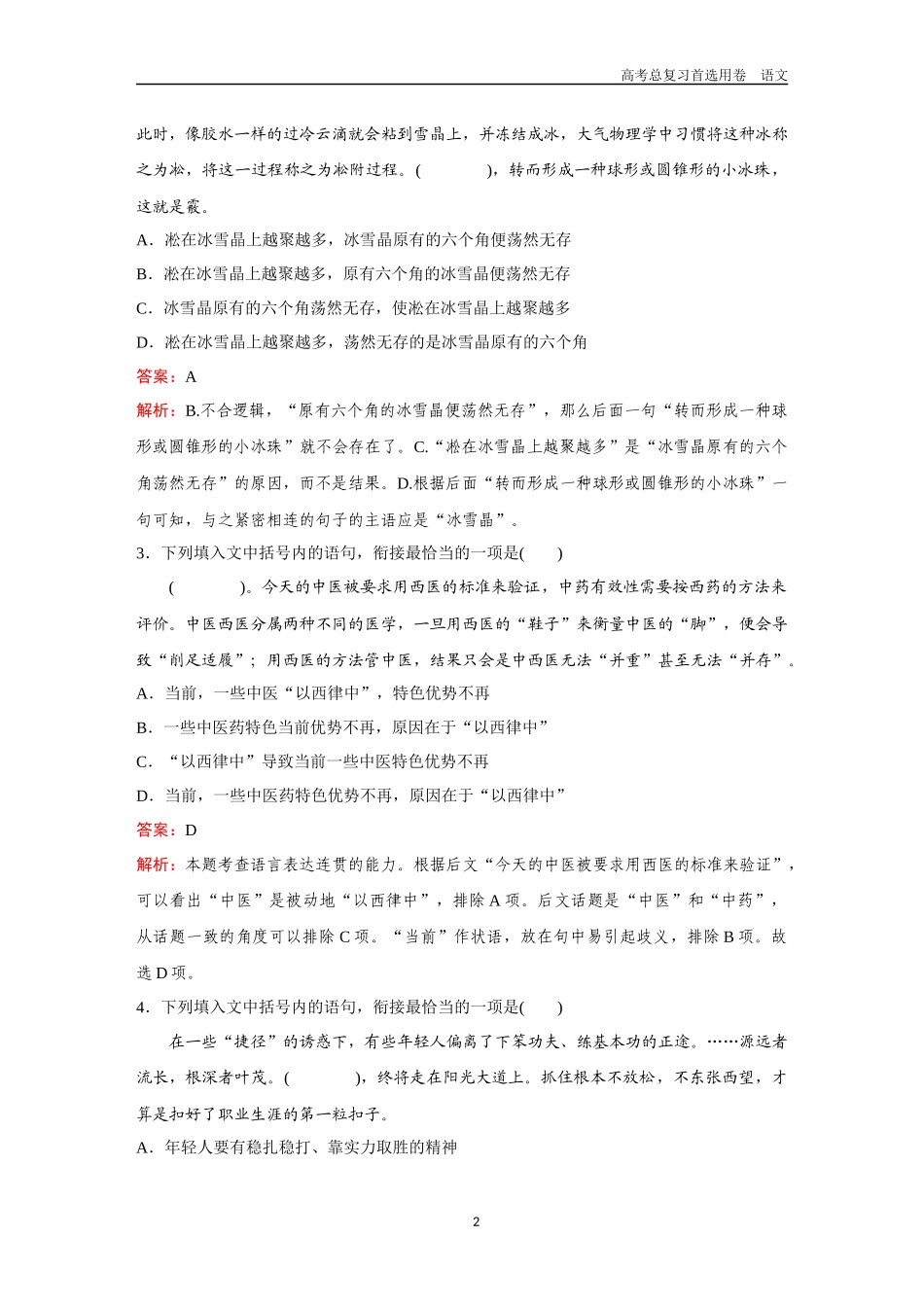 2026版《金版教程》高考一轮复习语文考点排查卷43　语句复位.docx_第2页