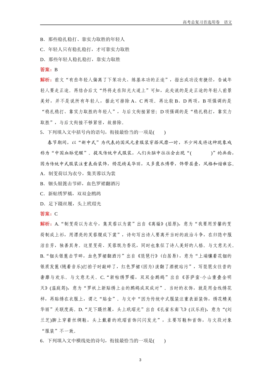 2026版《金版教程》高考一轮复习语文考点排查卷43　语句复位.docx_第3页