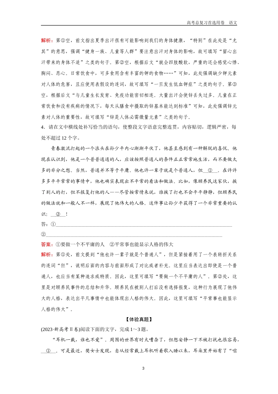 2026版《金版教程》高考一轮复习语文考点排查卷44　情境补写.docx_第3页