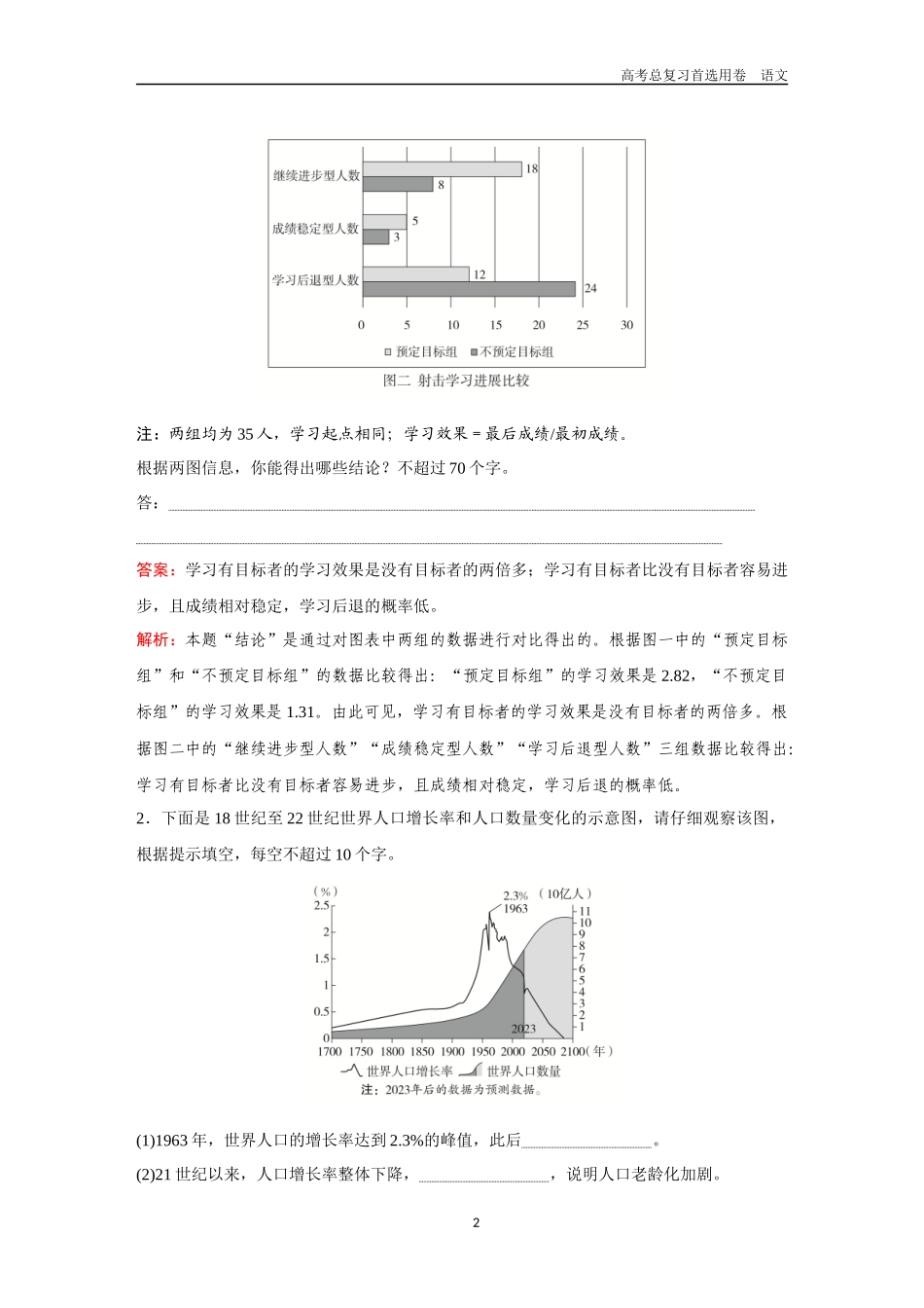 2026版《金版教程》高考一轮复习语文考点排查卷45　图文转换.docx_第2页
