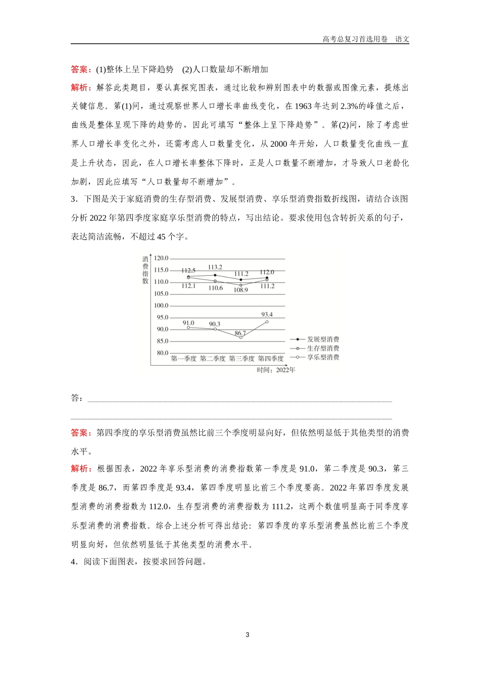 2026版《金版教程》高考一轮复习语文考点排查卷45　图文转换.docx_第3页