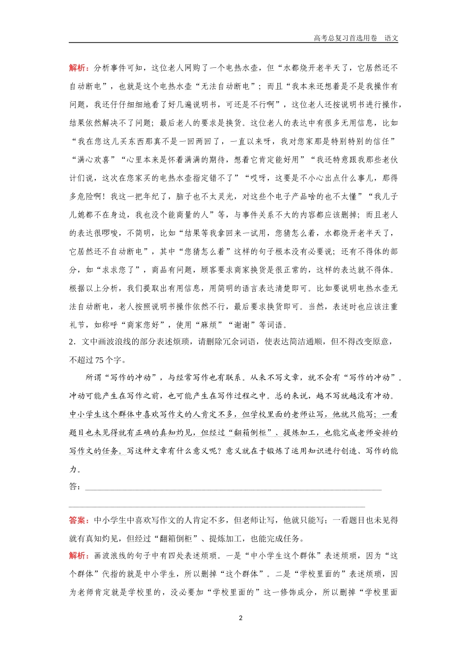 2026版《金版教程》高考一轮复习语文考点排查卷46　语言表达简明、连贯、得体、准确、鲜明、生动.docx_第2页