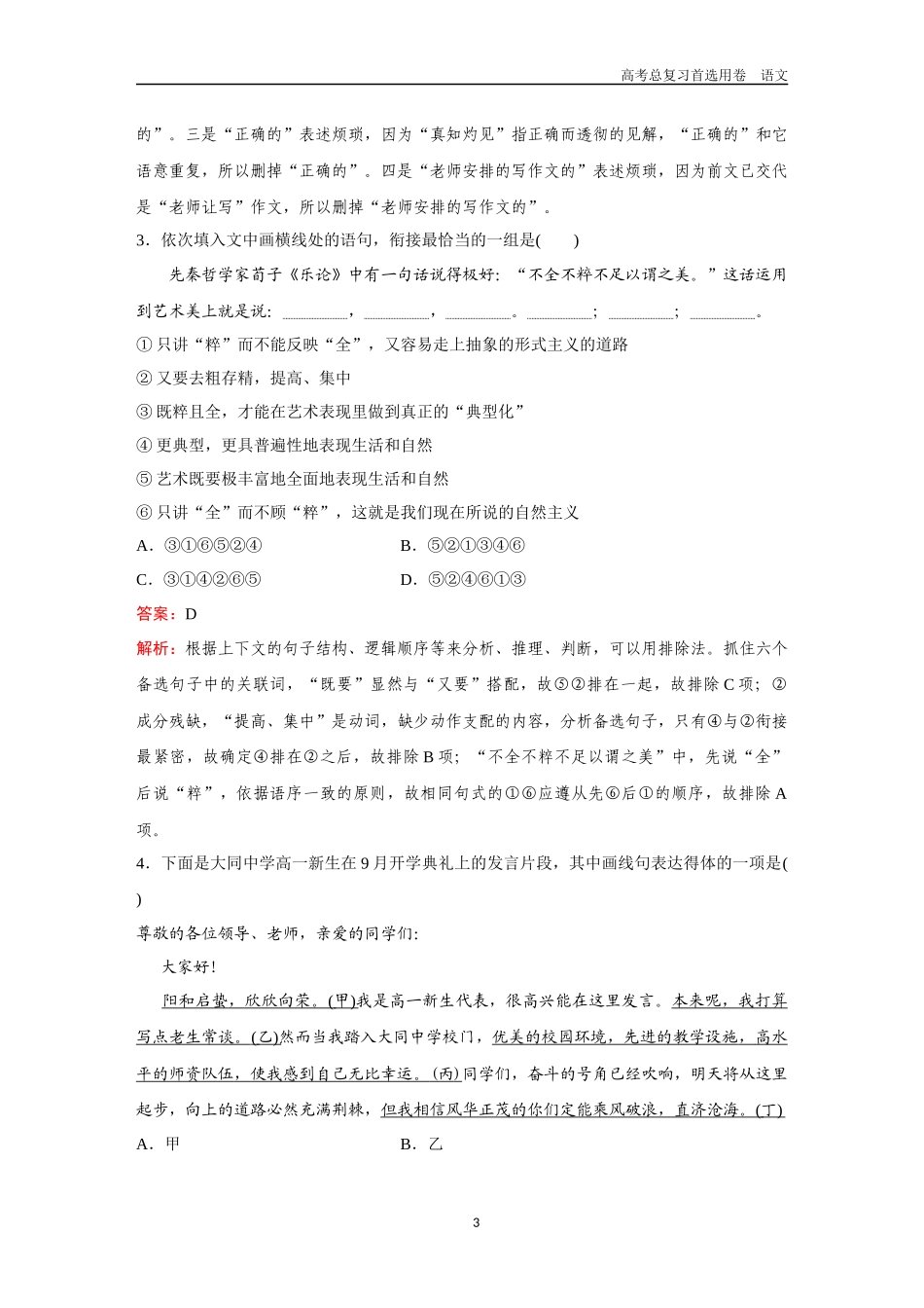 2026版《金版教程》高考一轮复习语文考点排查卷46　语言表达简明、连贯、得体、准确、鲜明、生动.docx_第3页