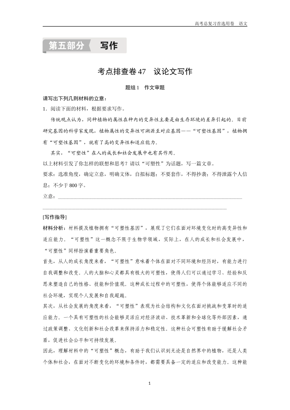 2026版《金版教程》高考一轮复习语文考点排查卷47  议论文写作.docx_第1页