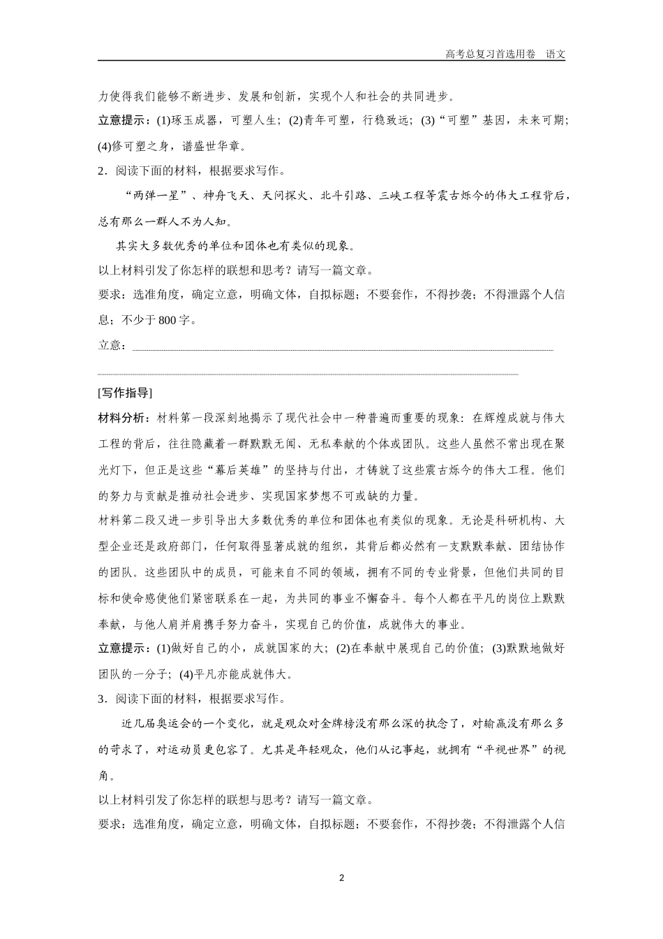 2026版《金版教程》高考一轮复习语文考点排查卷47  议论文写作.docx_第2页