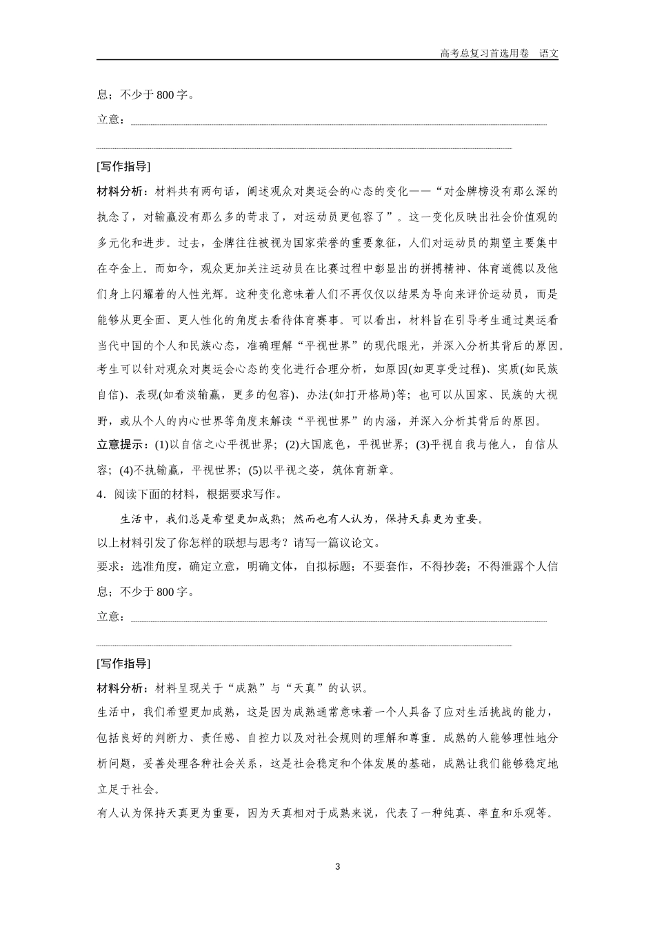 2026版《金版教程》高考一轮复习语文考点排查卷47  议论文写作.docx_第3页