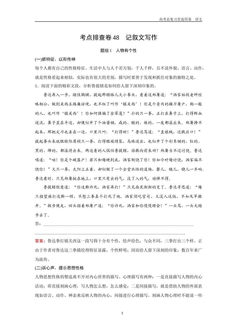 2026版《金版教程》高考一轮复习语文考点排查卷48  记叙文写作.docx_第1页