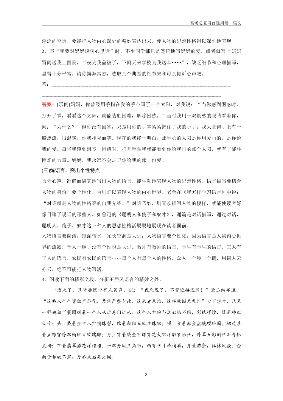 2026版《金版教程》高考一轮复习语文考点排查卷48  记叙文写作.docx_第2页
