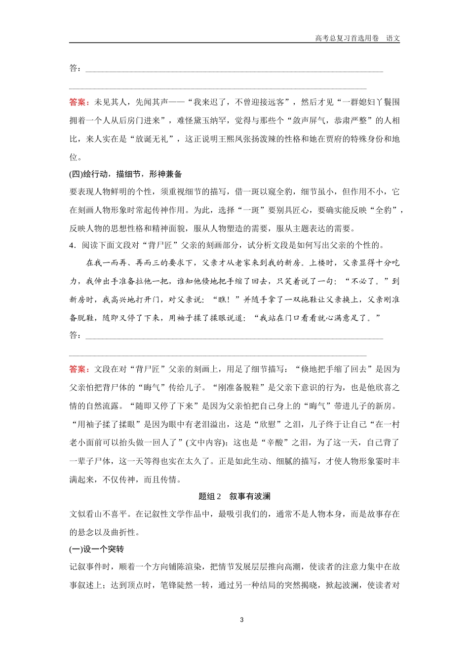 2026版《金版教程》高考一轮复习语文考点排查卷48  记叙文写作.docx_第3页