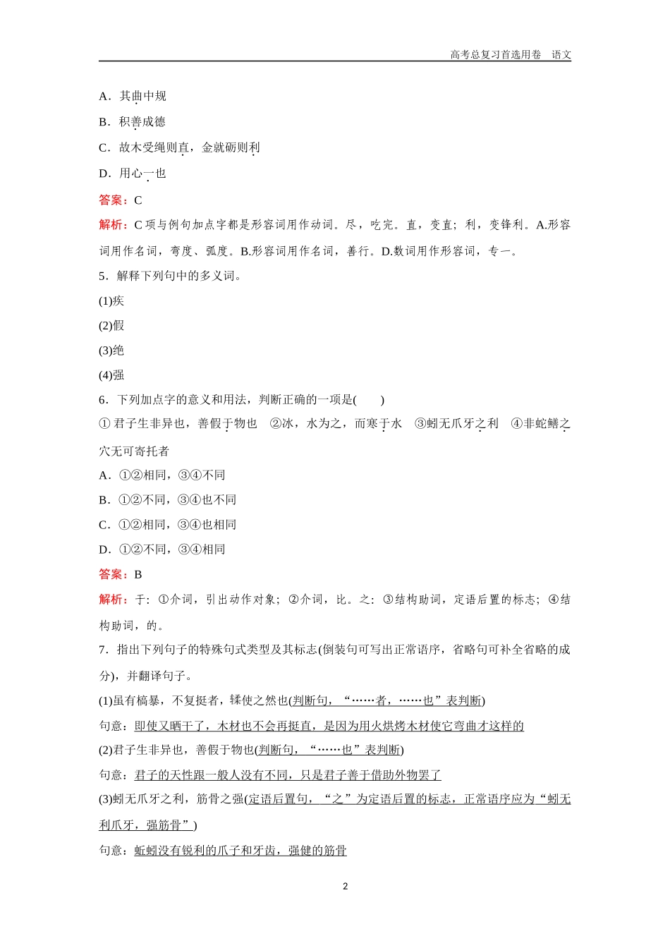 2026版《金版教程》高考一轮复习语文全书完整Word 1.docx_第2页
