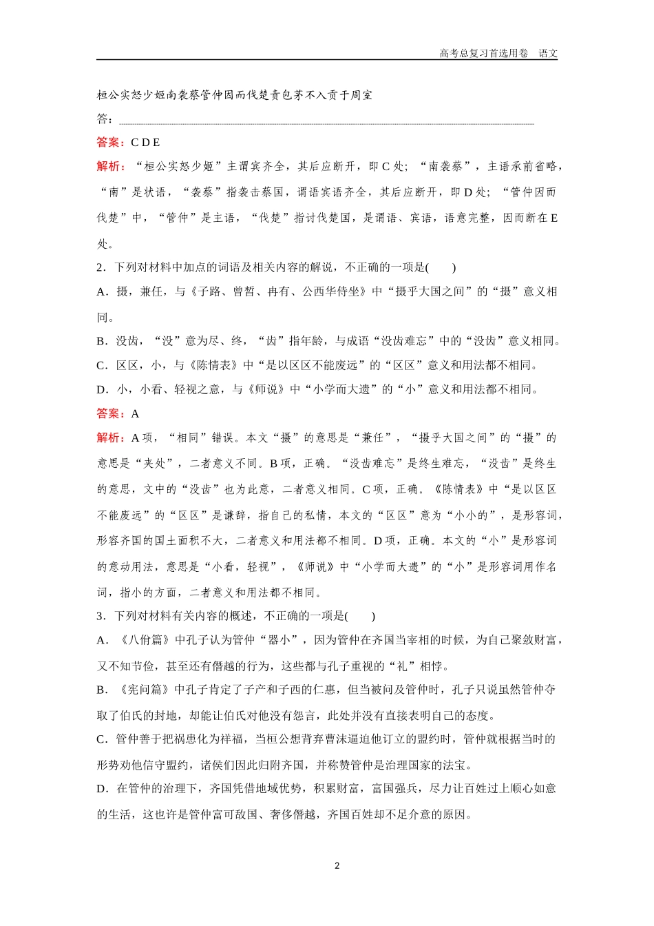 2026版《金版教程》高考一轮复习语文综合提能卷1  文言文阅读.docx_第2页
