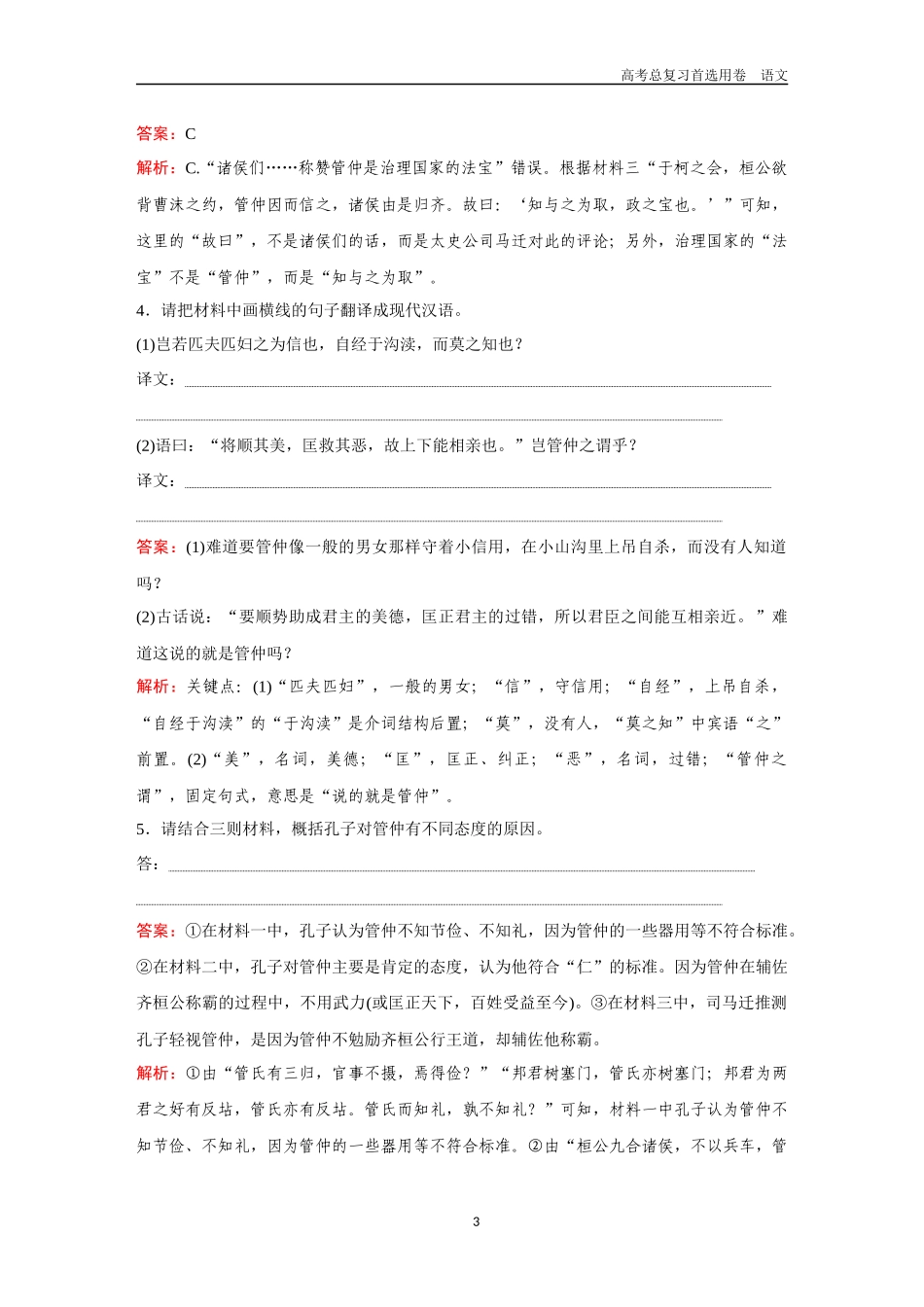 2026版《金版教程》高考一轮复习语文综合提能卷1  文言文阅读.docx_第3页