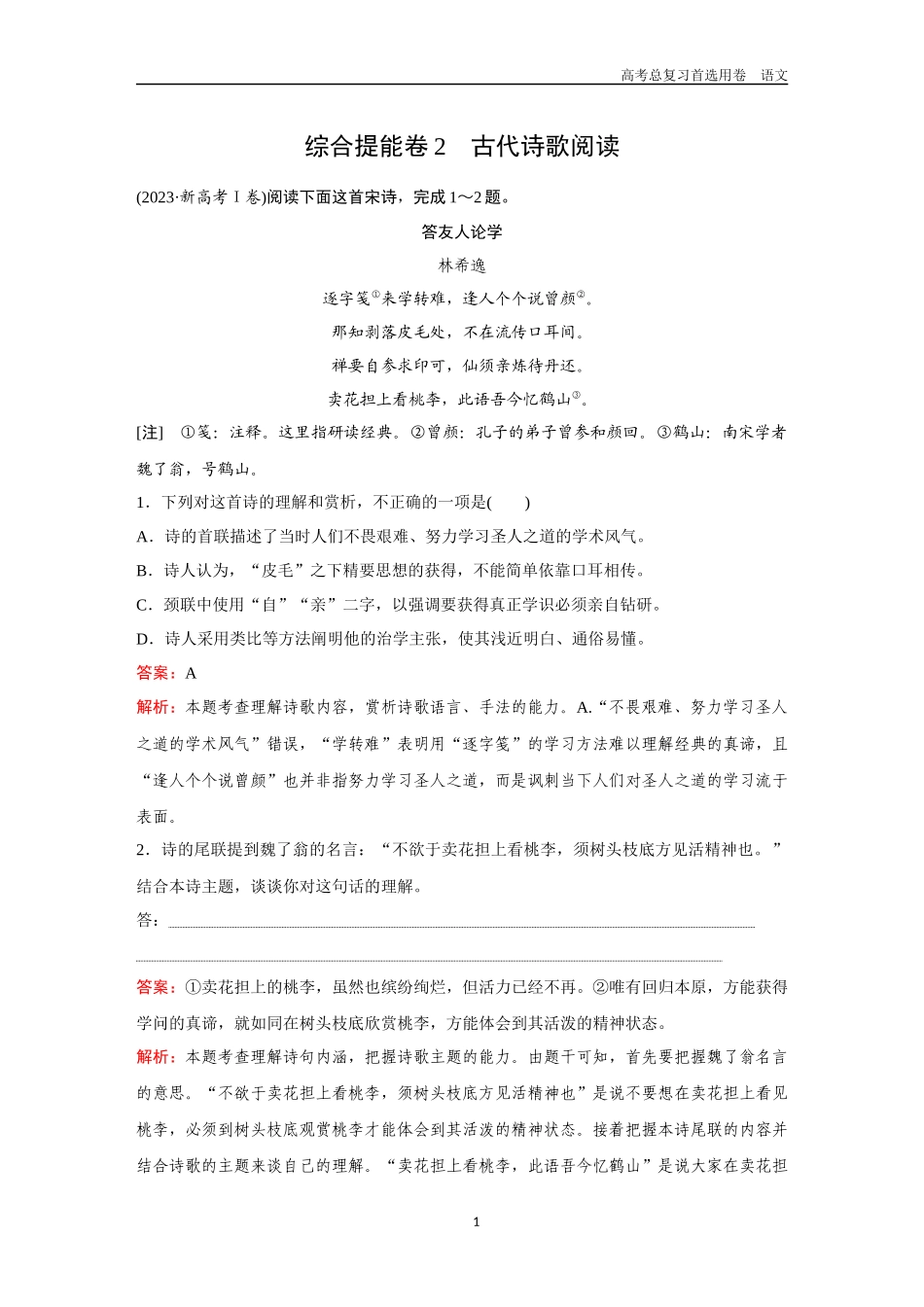2026版《金版教程》高考一轮复习语文综合提能卷2  古代诗歌阅读.docx_第1页